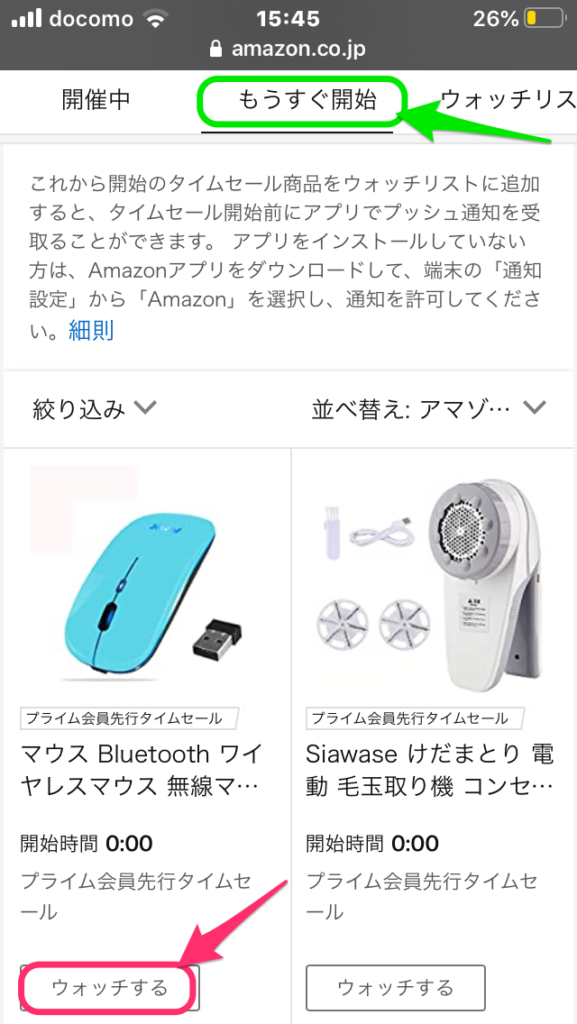 Amazon ほしい物リスト と ウォッチリスト の違い 使い方 らくあま