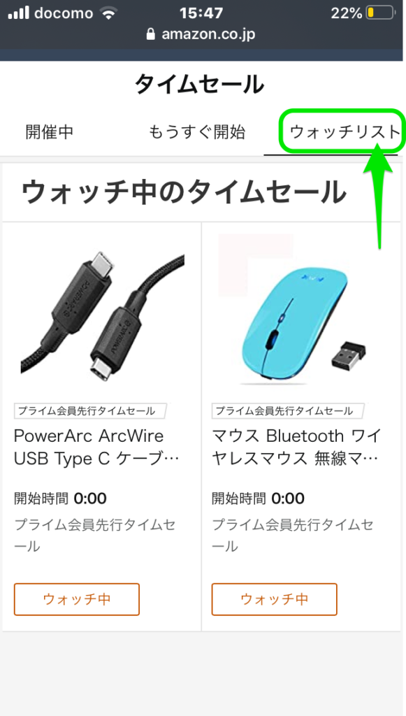 Amazon ほしい物リスト と ウォッチリスト の違い 使い方 らくあま