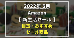 22 23 Amazonセールいつ スケジュール 初売り タイムセール祭り プライムデー ブラックフライデー 12月21日更新 らくあま