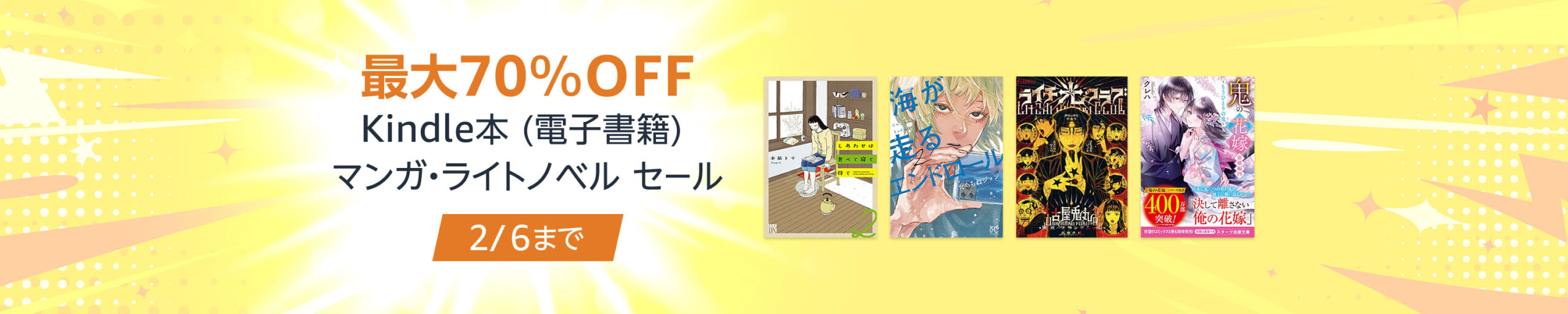 【最大70％OFF】Kindle本 (電子書籍) マンガ・ライトノベル セール