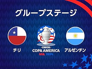 チリ vs. アルゼンチン | グループステージ | CONMEBOL コパ・アメリカ USA 2024