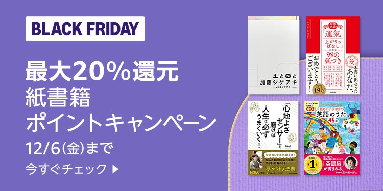 【最大20%還元】紙書籍ポイントキャンペーン